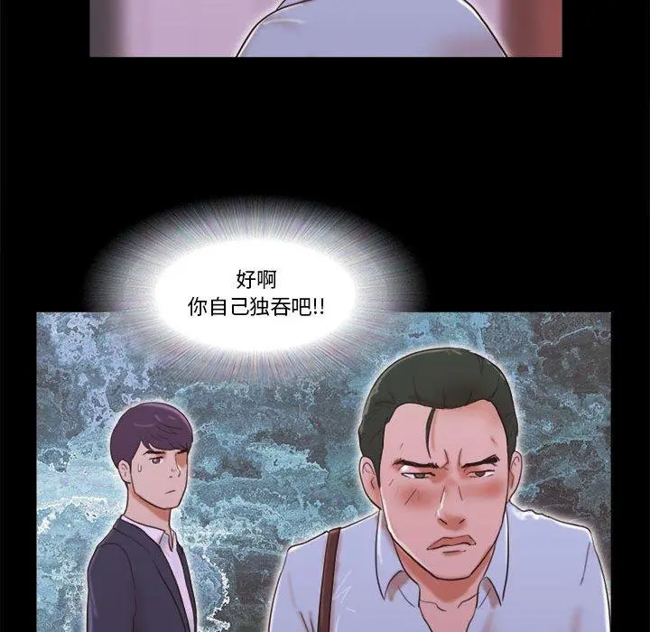 前任的陷阱 - 第6话 - page 43