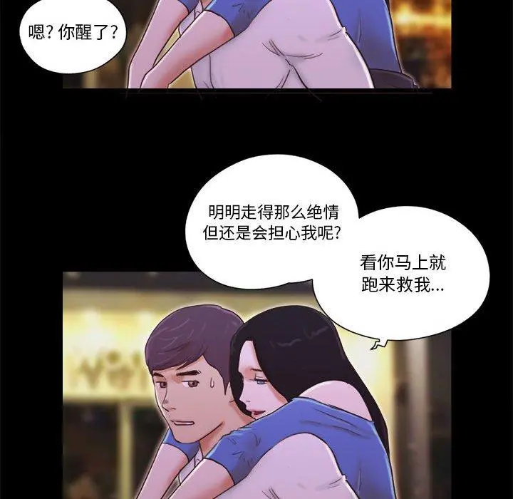 前任的陷阱 - 第6话 - page 47