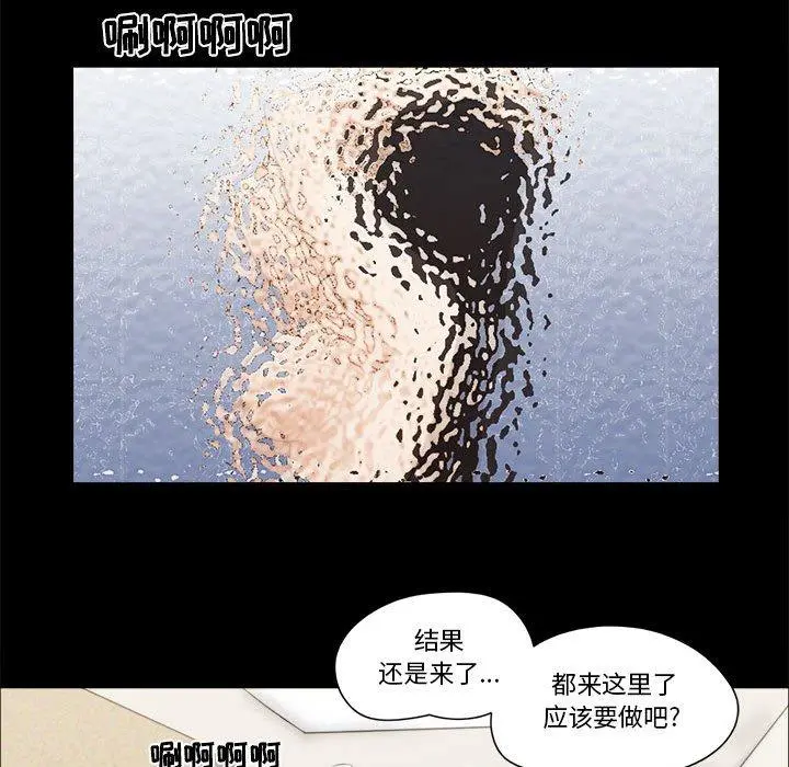 前任的陷阱 - 第6话 - page 52