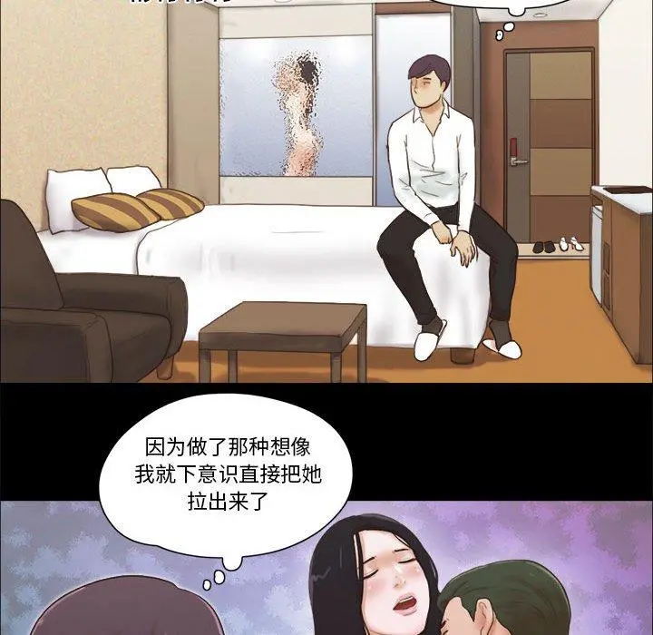 前任的陷阱 - 第6话 - page 53