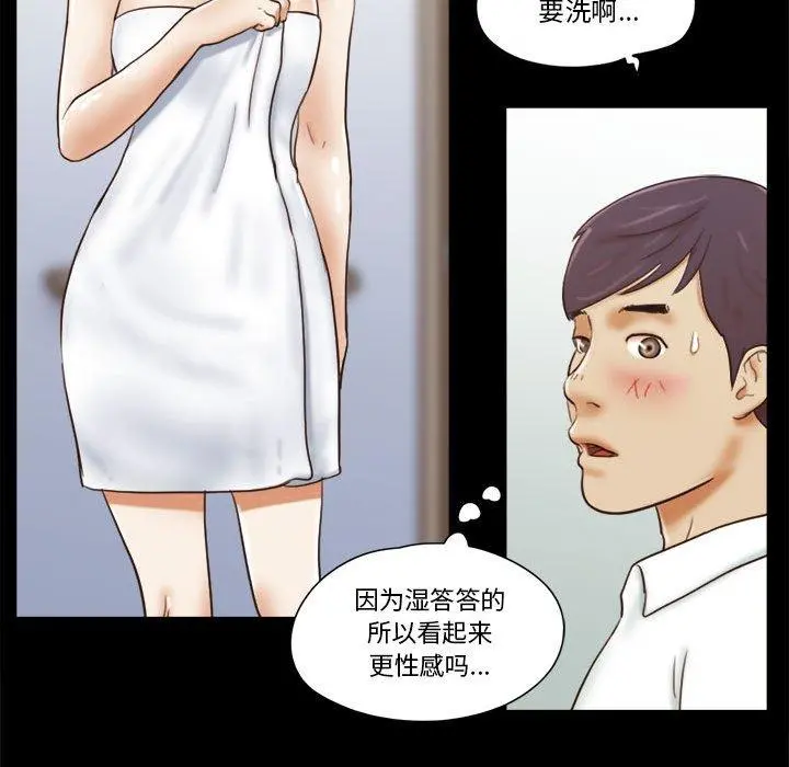 前任的陷阱 - 第6话 - page 56