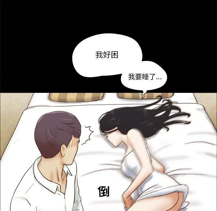 前任的陷阱 - 第6话 - page 57