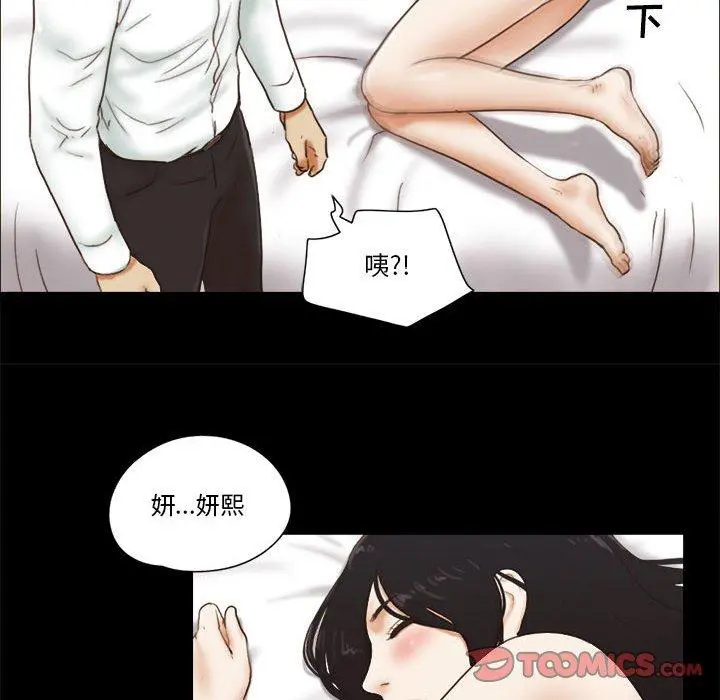前任的陷阱 - 第6话 - page 58