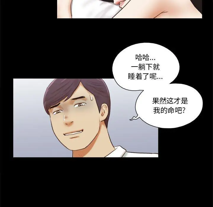 前任的陷阱 - 第6话 - page 59