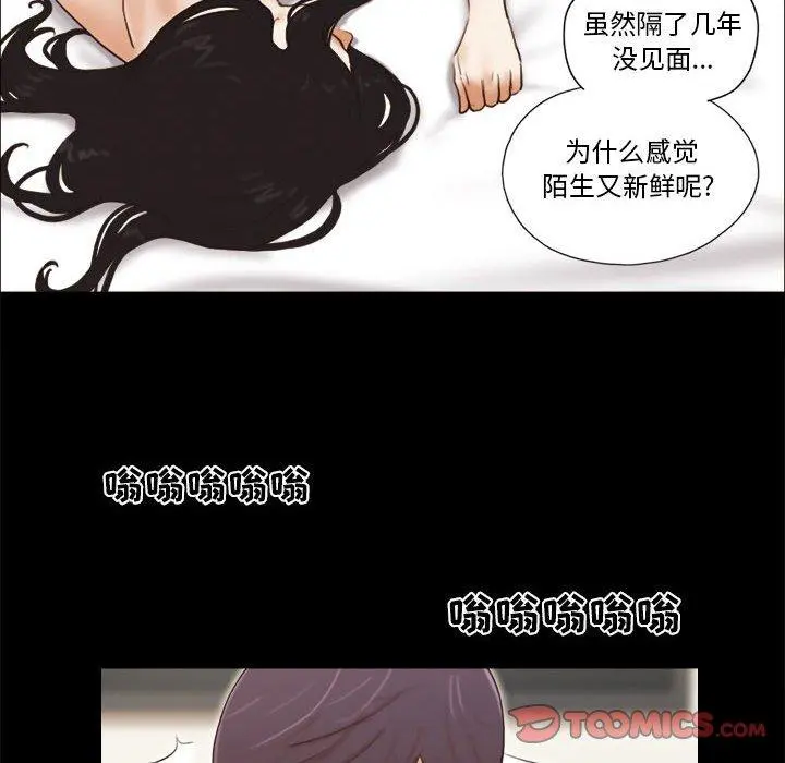 前任的陷阱 - 第6话 - page 62