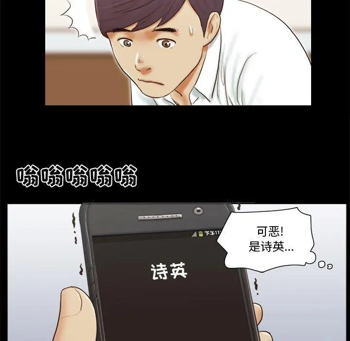 前任的陷阱 - 第6话 - page 63