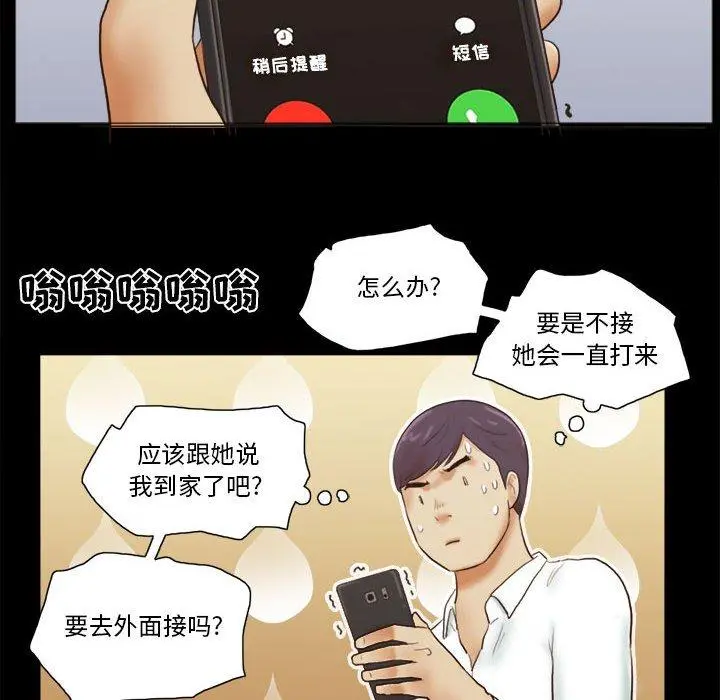 前任的陷阱 - 第6话 - page 64
