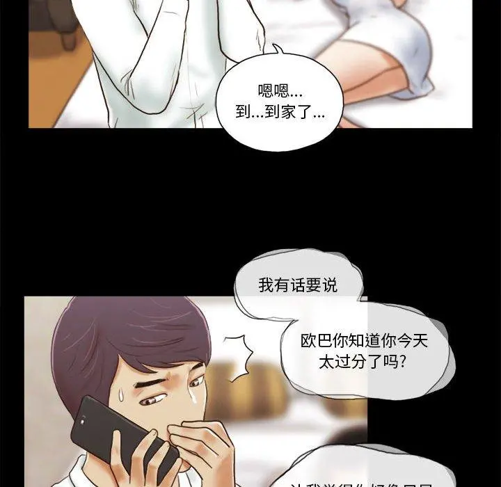 前任的陷阱 - 第6话 - page 67
