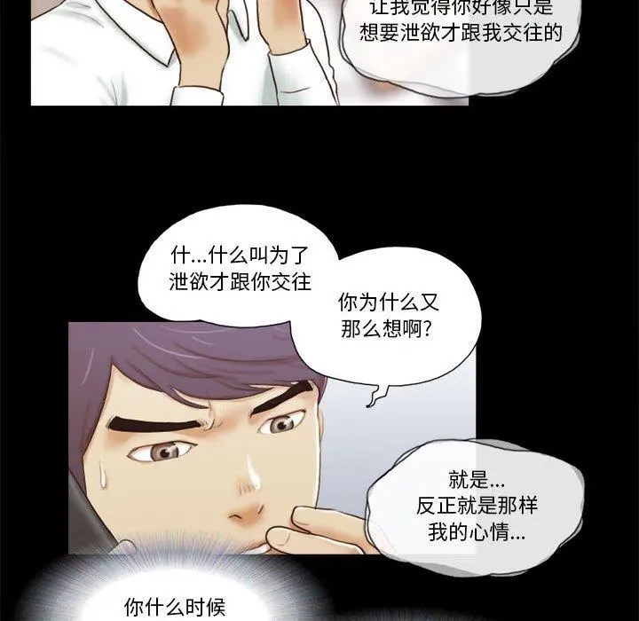 前任的陷阱 - 第6话 - page 68