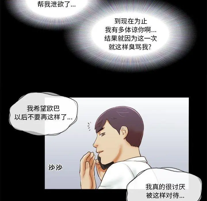 前任的陷阱 - 第6话 - page 69