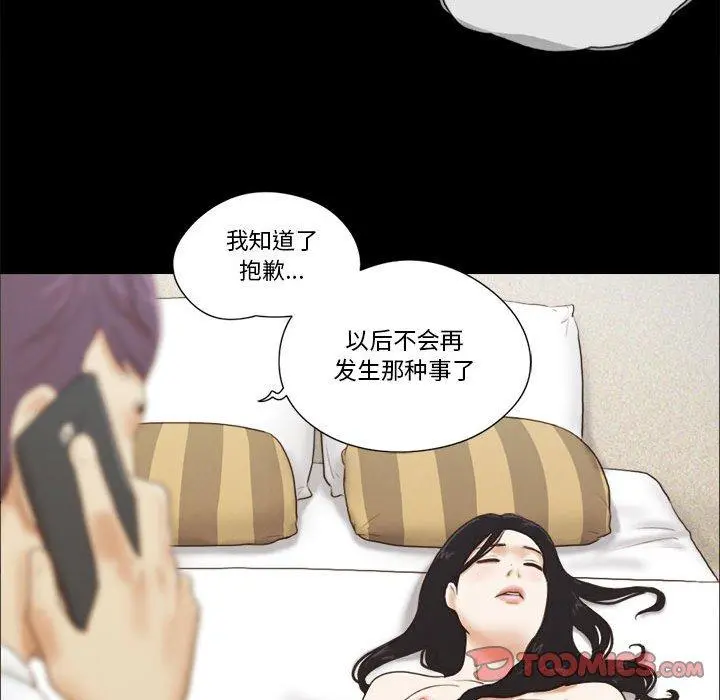 前任的陷阱 - 第6话 - page 70
