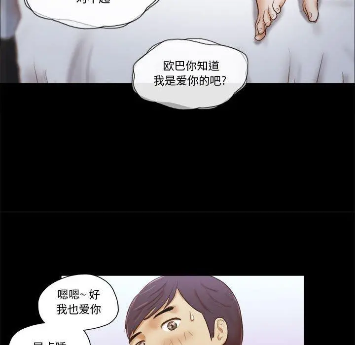 前任的陷阱 - 第6话 - page 72