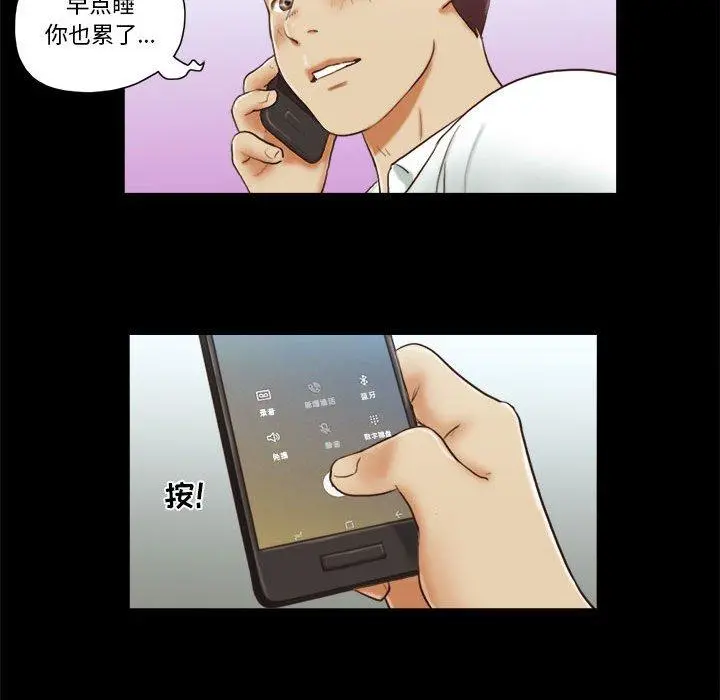 前任的陷阱 - 第6话 - page 73