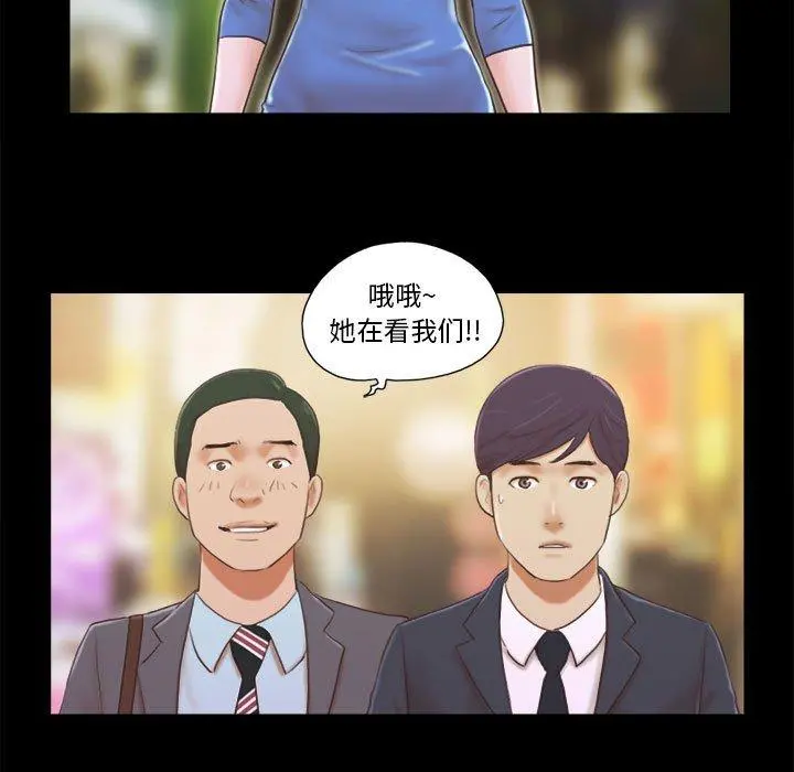 前任的陷阱 - 第5话 - page 5