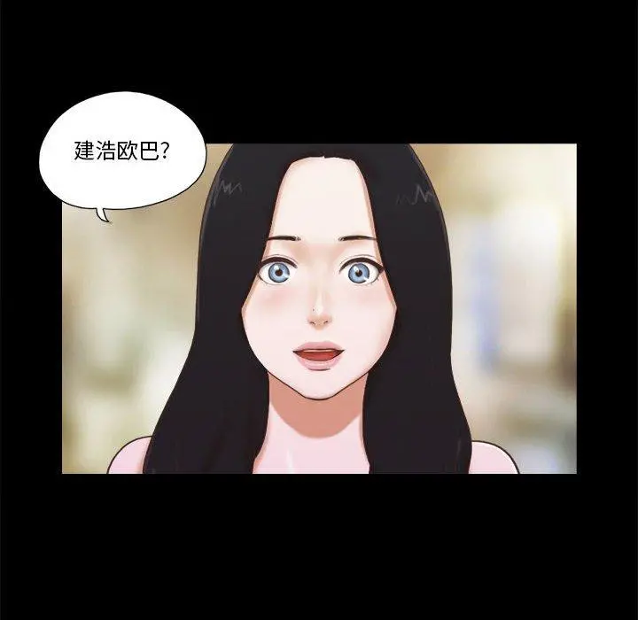 前任的陷阱 - 第5话 - page 6