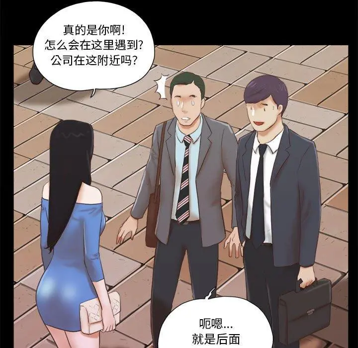 前任的陷阱 - 第5话 - page 7