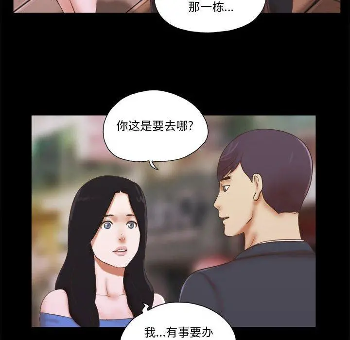 前任的陷阱 - 第5话 - page 8