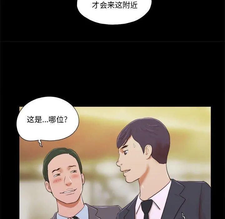 前任的陷阱 - 第5话 - page 9
