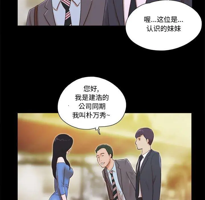 前任的陷阱 - 第5话 - page 10