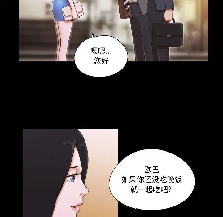 前任的陷阱 - 第5话 - page 11