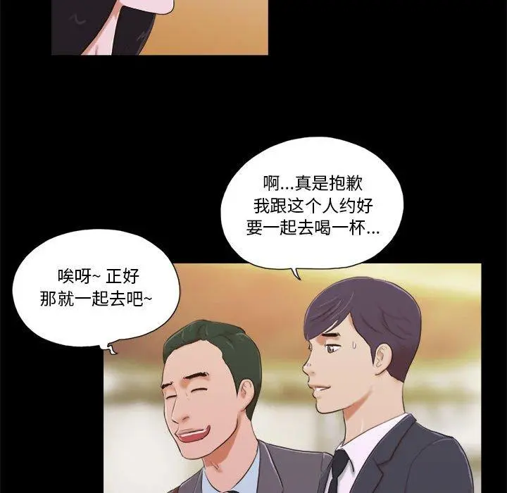前任的陷阱 - 第5话 - page 12