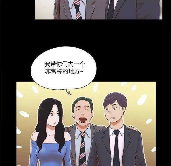 前任的陷阱 - 第5话 - page 13