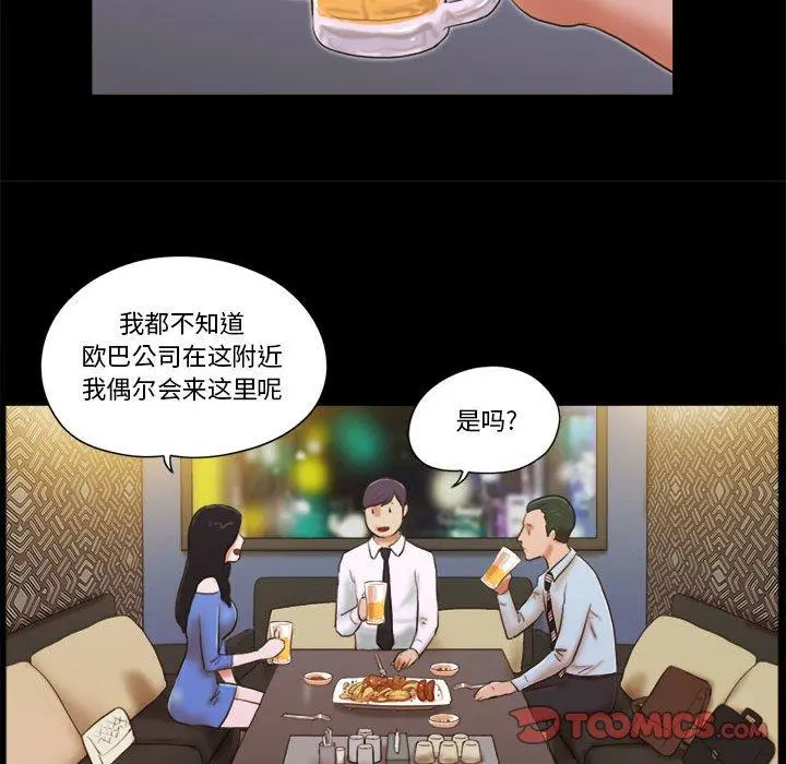 前任的陷阱 - 第5话 - page 16