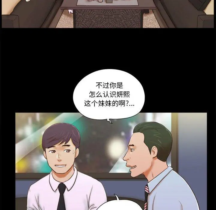 前任的陷阱 - 第5话 - page 17