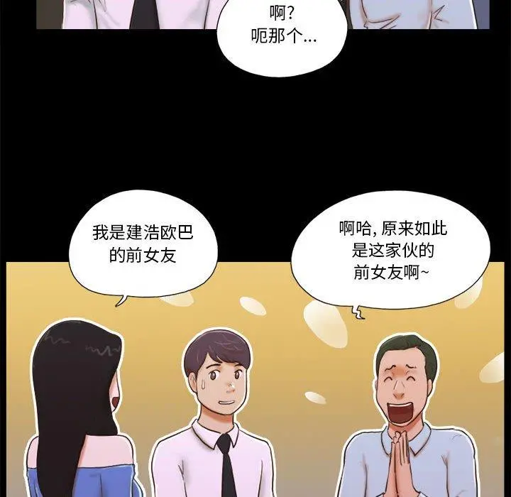前任的陷阱 - 第5话 - page 18