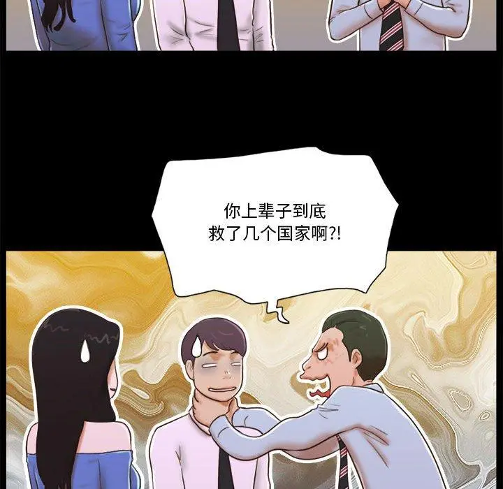 前任的陷阱 - 第5话 - page 19