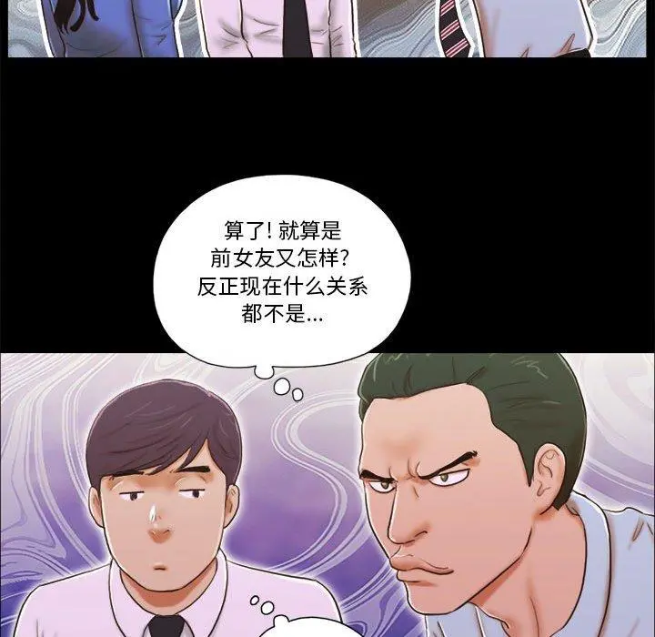 前任的陷阱 - 第5话 - page 20