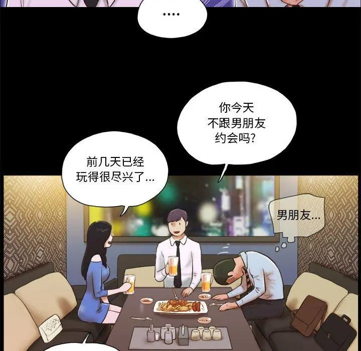 前任的陷阱 - 第5话 - page 21
