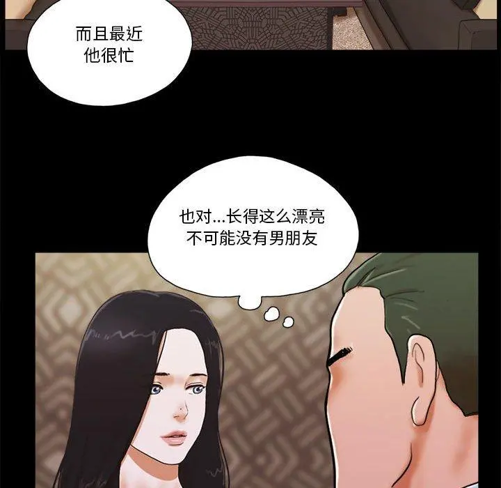 前任的陷阱 - 第5话 - page 22