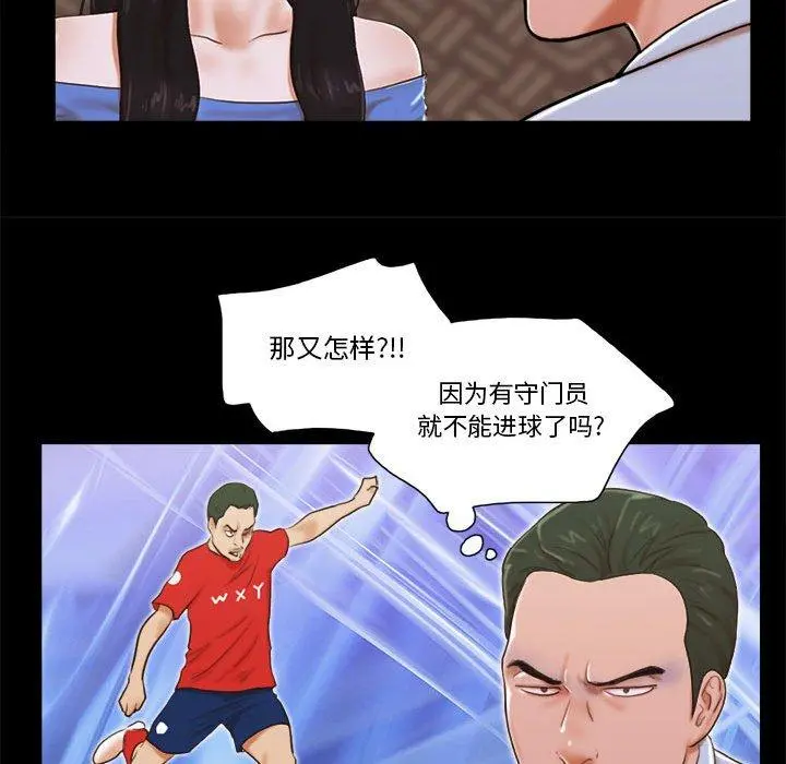 前任的陷阱 - 第5话 - page 23