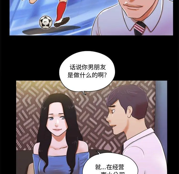 前任的陷阱 - 第5话 - page 24