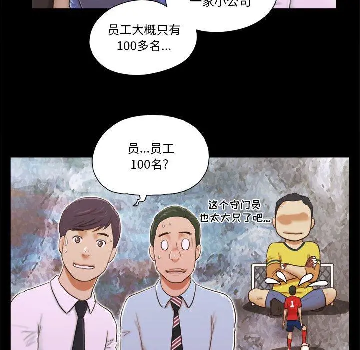 前任的陷阱 - 第5话 - page 25