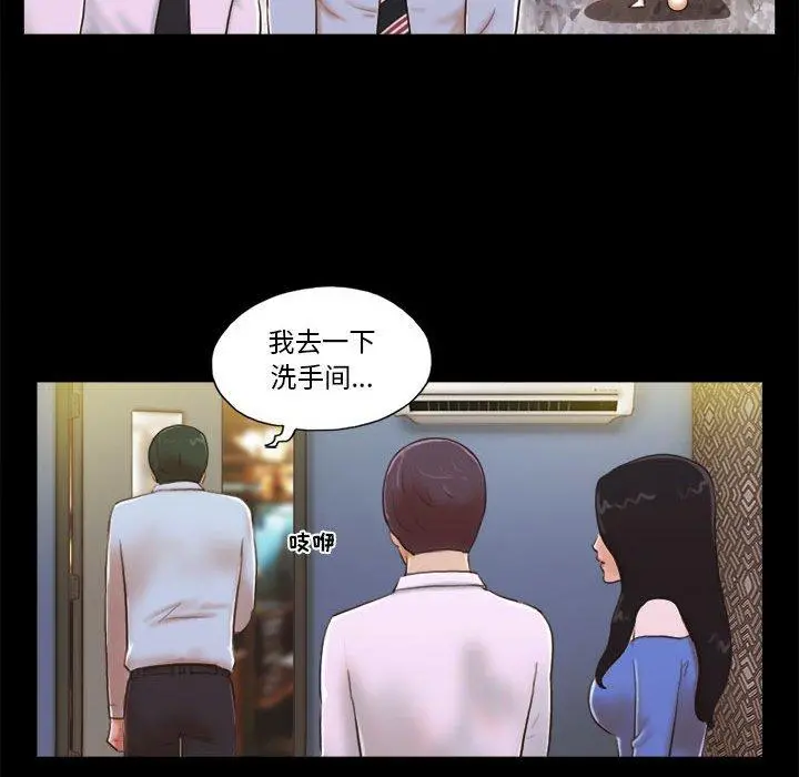 前任的陷阱 - 第5话 - page 26