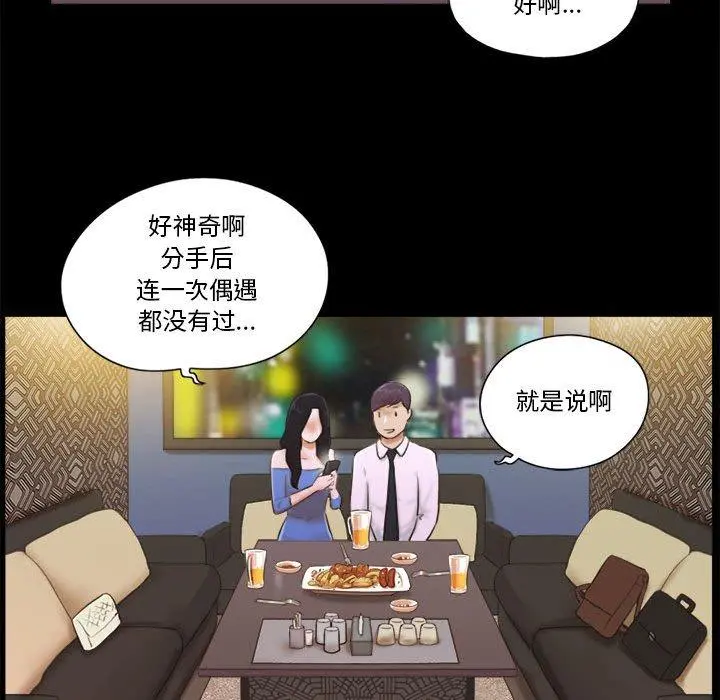 前任的陷阱 - 第5话 - page 29