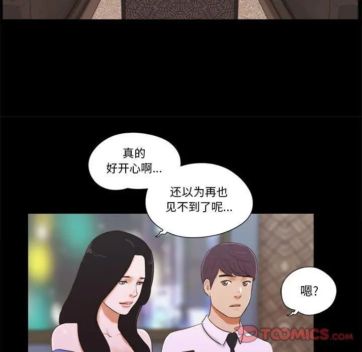 前任的陷阱 - 第5话 - page 30