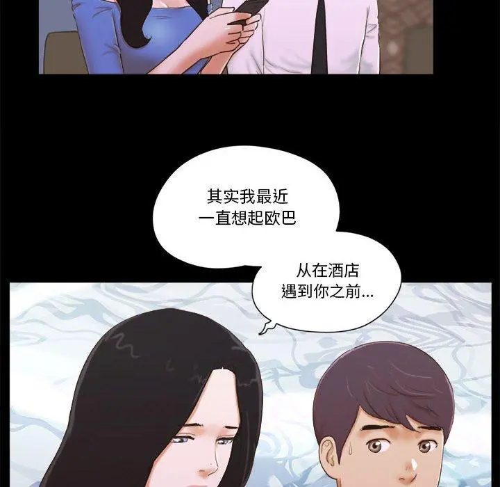前任的陷阱 - 第5话 - page 31