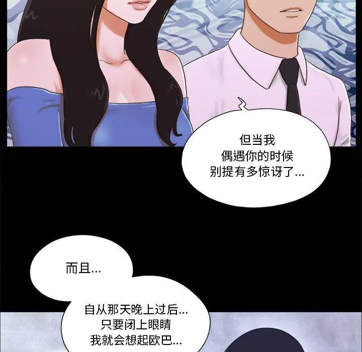 前任的陷阱 - 第5话 - page 32