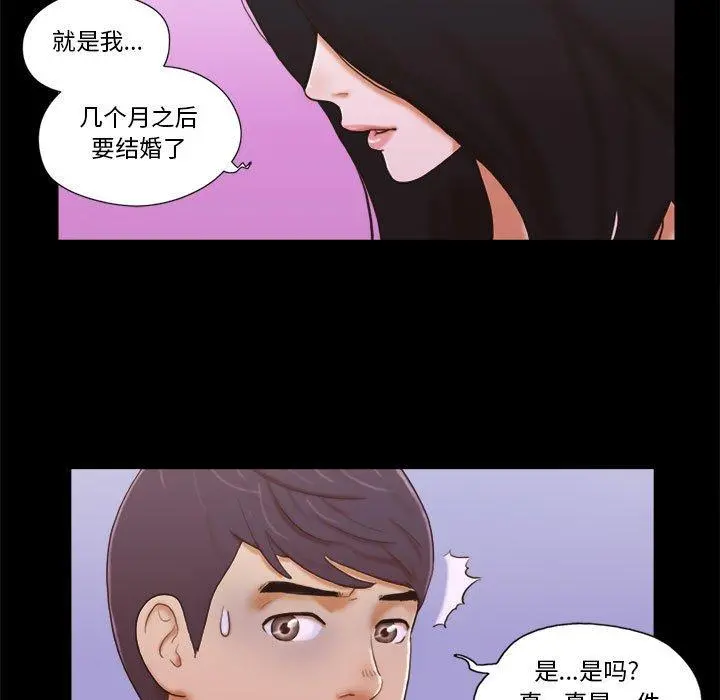 前任的陷阱 - 第5话 - page 36