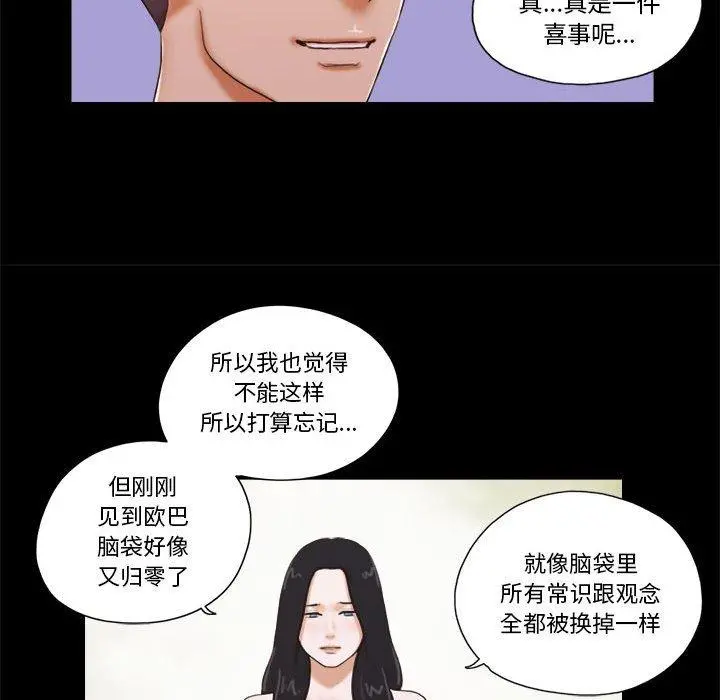 前任的陷阱 - 第5话 - page 37