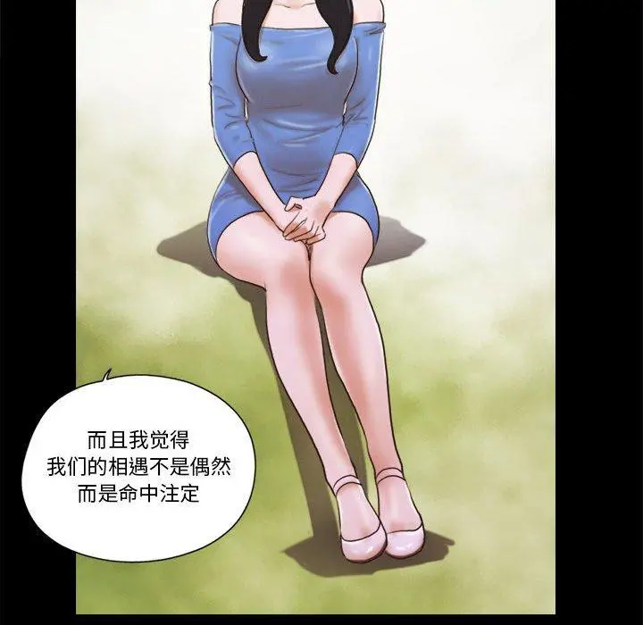 前任的陷阱 - 第5话 - page 38