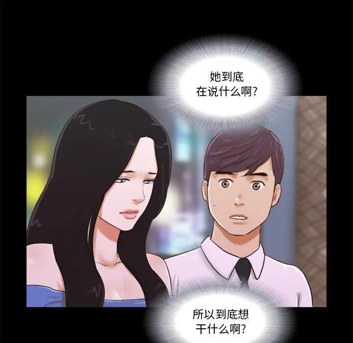 前任的陷阱 - 第5话 - page 39