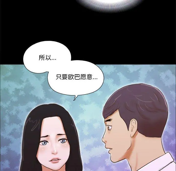 前任的陷阱 - 第5话 - page 40