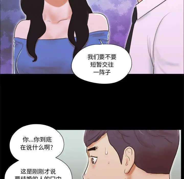 前任的陷阱 - 第5话 - page 41
