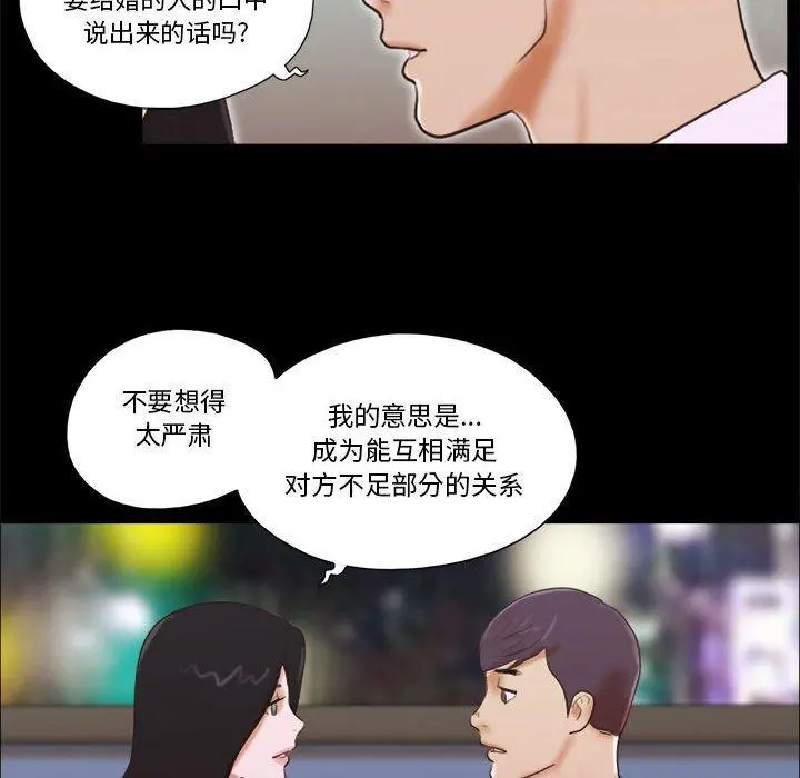 前任的陷阱 - 第5话 - page 42
