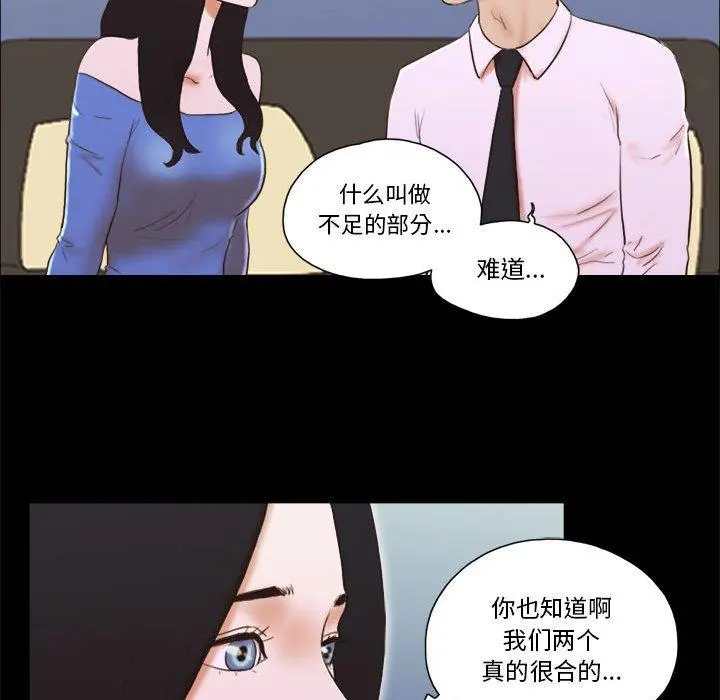 前任的陷阱 - 第5话 - page 43