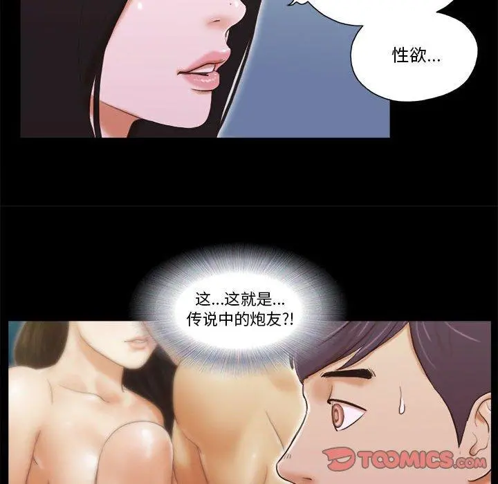 前任的陷阱 - 第5话 - page 44